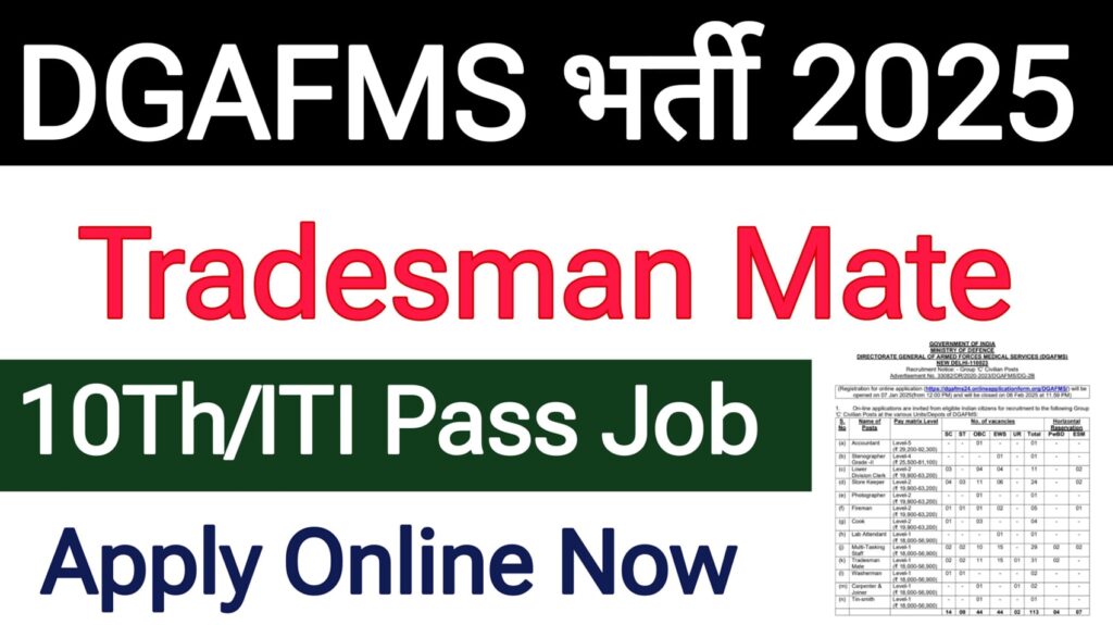 DGAFMS Tradesman Mate Recruitment 2025