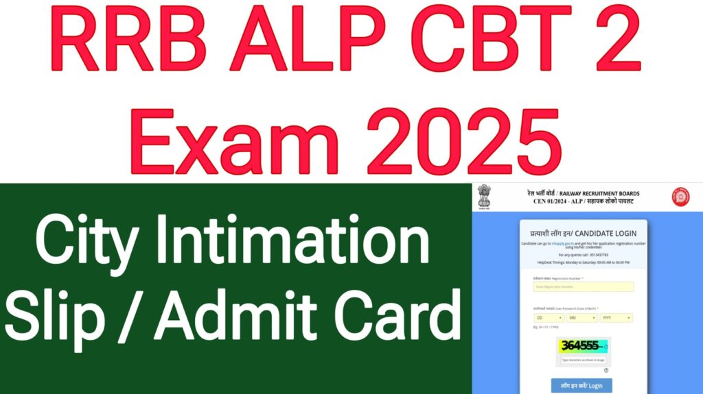 RRB ALP CBT 2 Admit Card 2025