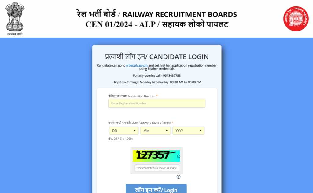 How To Download RRB ALP CBT 2 Admit Card 2025 