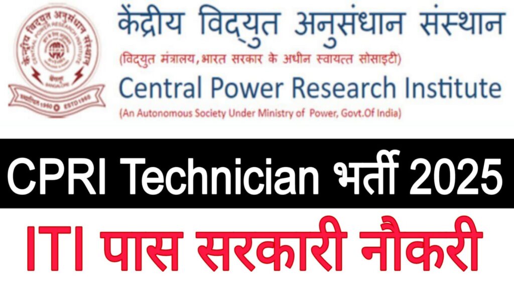 CPRI Technician Recruitment 2025