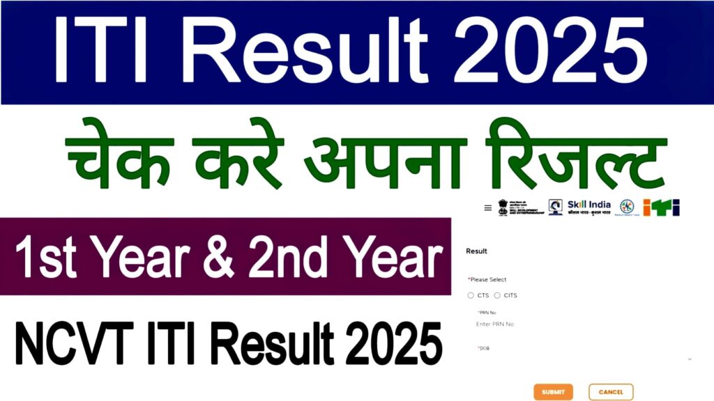 ITI Result 2025