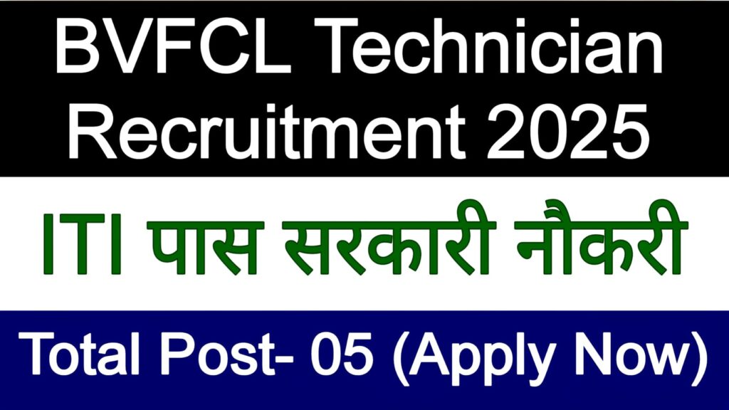 BVFCL Technician Recruitment 2025