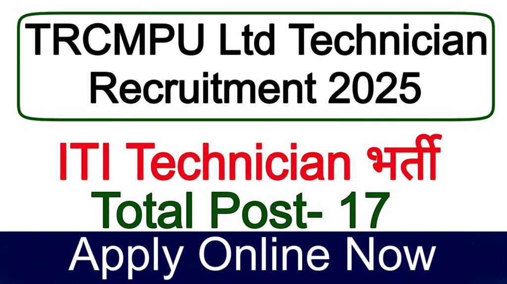 TRCMPU Ltd Technician Recruitment 2025