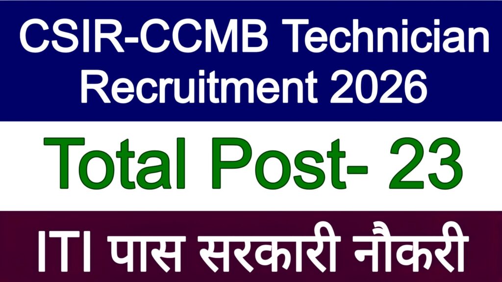 CSIR-CCMB Technician Recruitment 2026