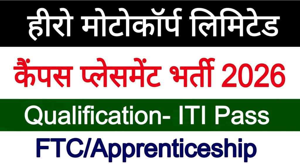 Hero MotoCorp Ltd Campus Placement 2026